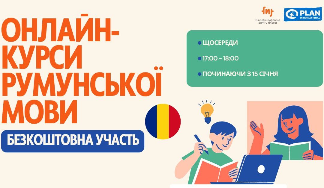 Безкоштовні онлайн-курси румунської мови для українців /Free Online Romanian language courses for Ukrainians