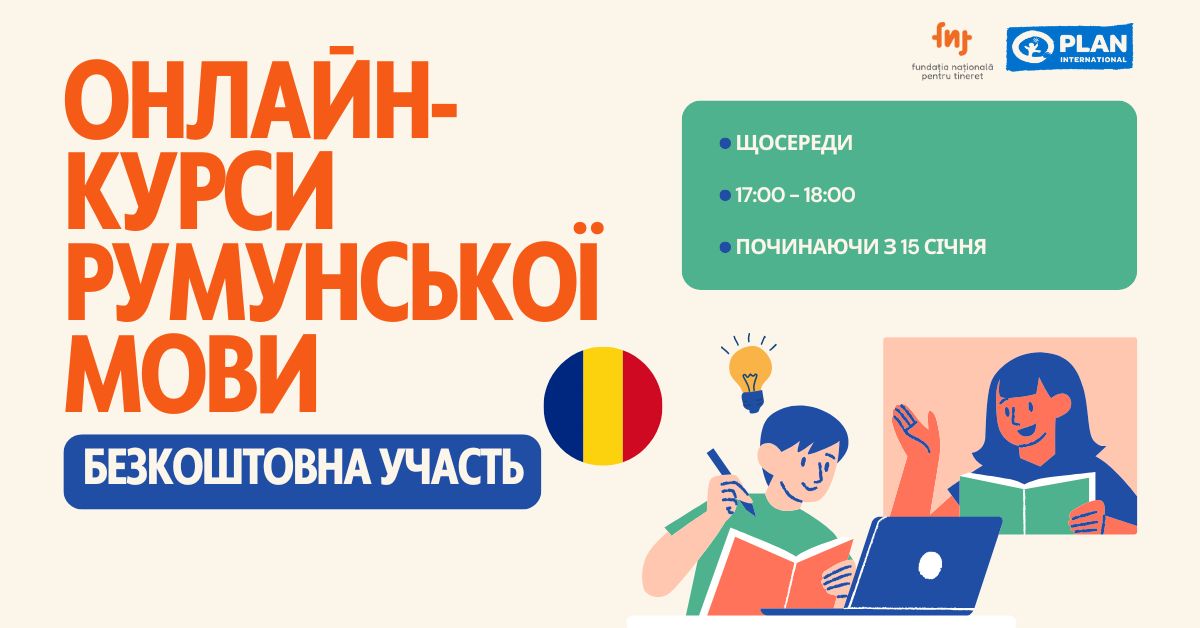 Безкоштовні онлайн-курси румунської мови для українців /Free Online Romanian language courses for Ukrainians